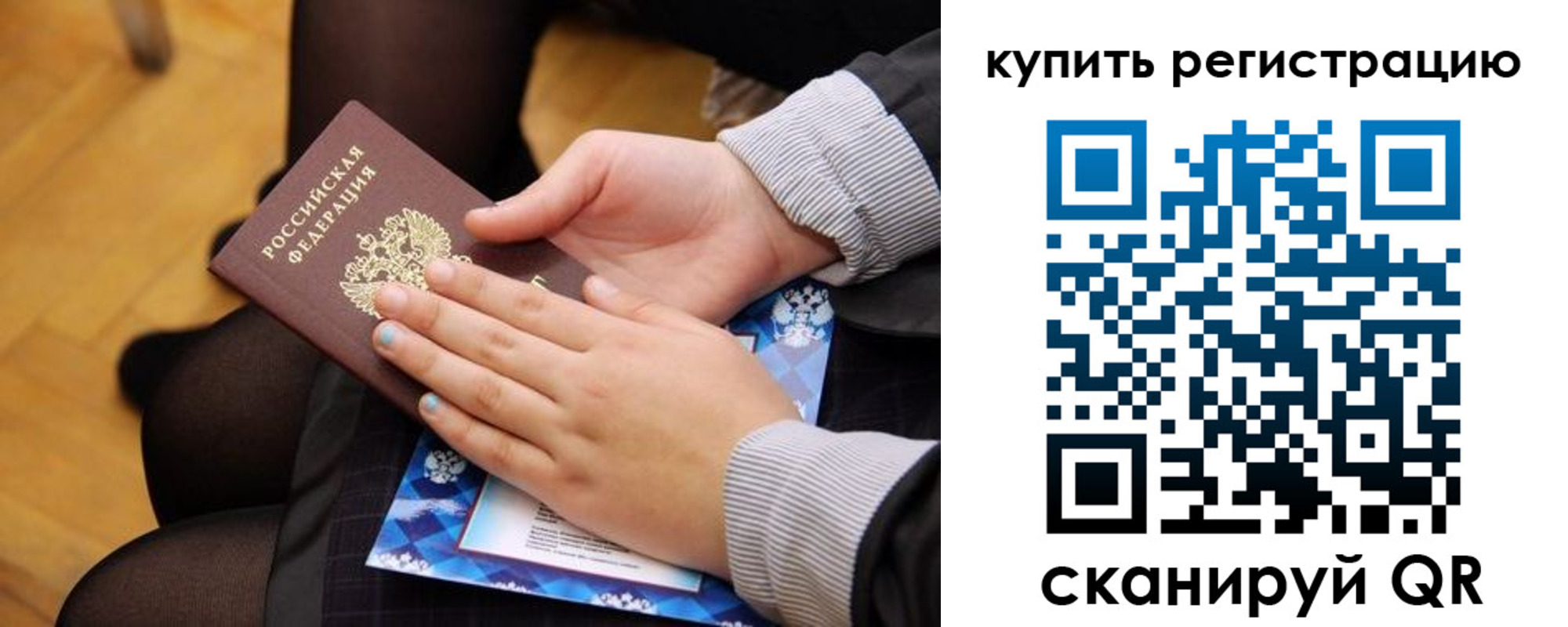 временная регистрация для всех в Чудово