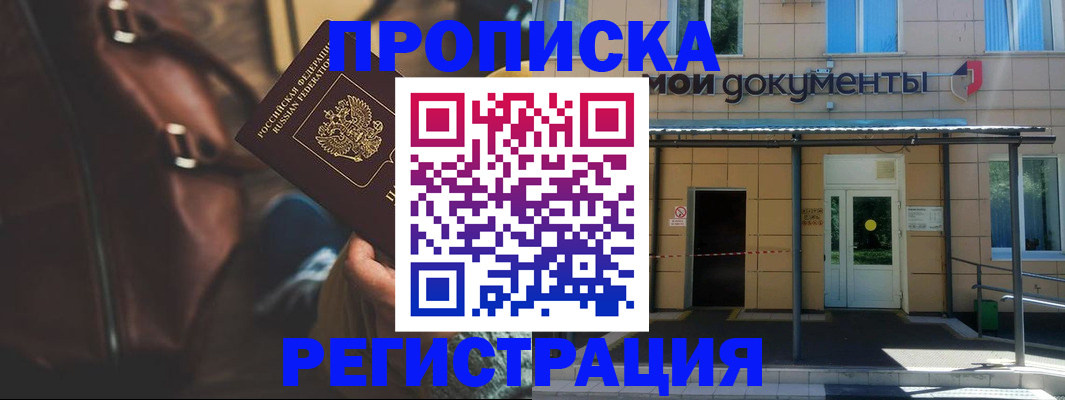 прописка законно в Чудово